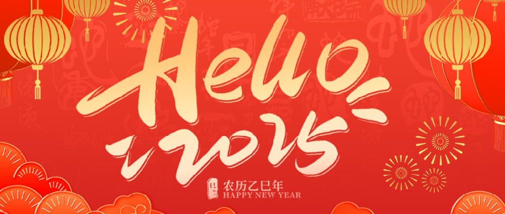 告別璀璨2024，擁抱希望2025